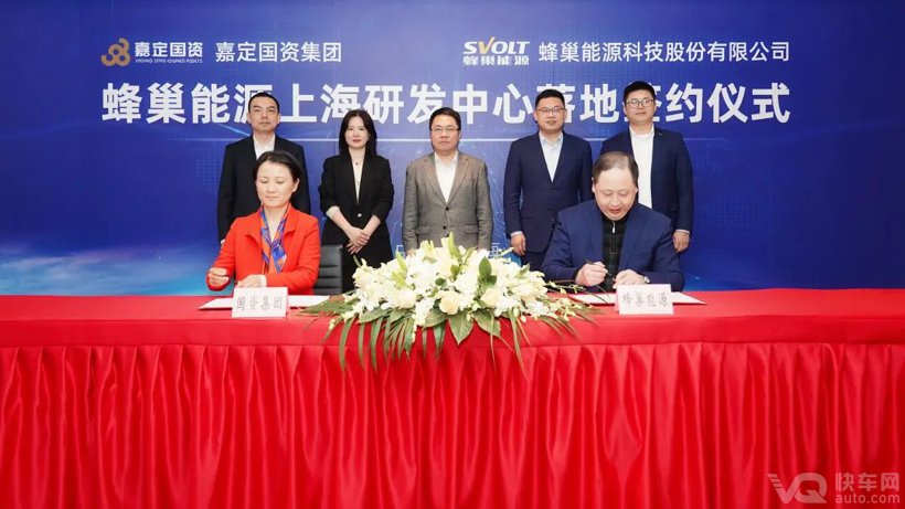 蜂巢能源上海研发中心落户嘉定