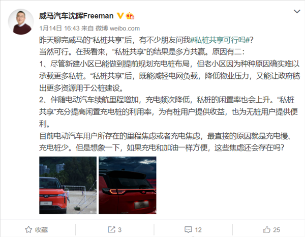 电动车“私桩共享可行吗”引热议!威马汽车创始人给答案