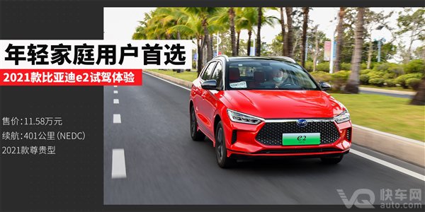 月薪5000也能买！2021款比亚迪e2试驾体验：颜值、动力俱佳