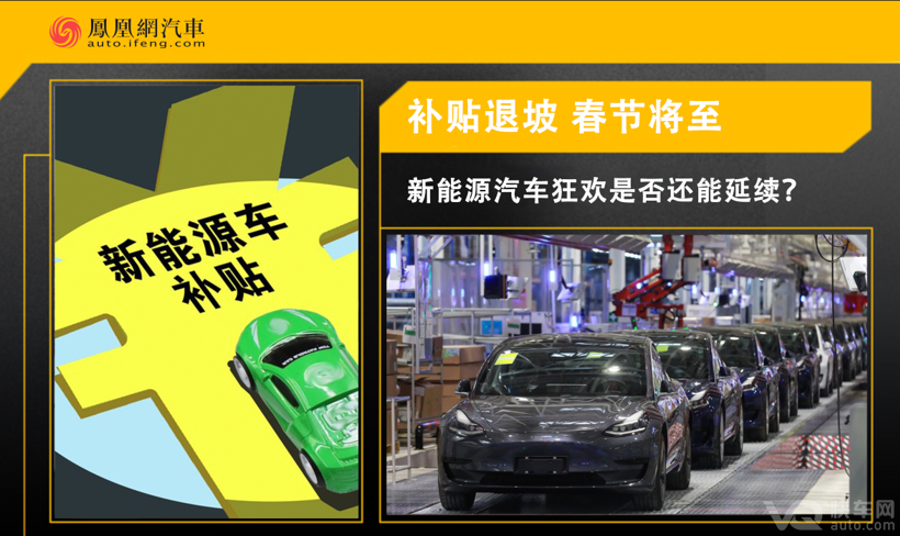 调查｜补贴退坡 春节将至 新能源汽车狂欢是否还能延续？