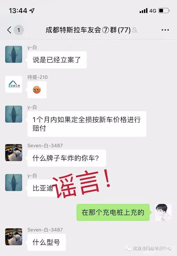 谣传“起火引燃特斯拉”！比亚迪申请立案向造谣者索赔100万