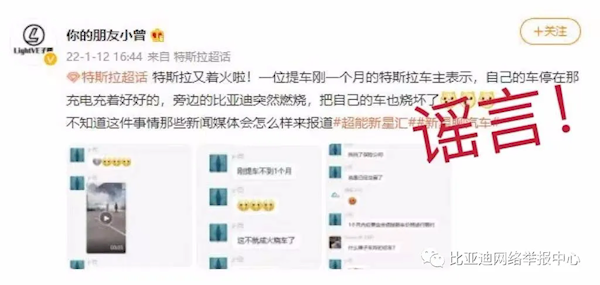 谣传“起火引燃特斯拉”！比亚迪申请立案向造谣者索赔100万
