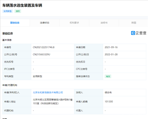 理想汽车落水逃生专利获授权：延缓下沉过程 增加生还几率