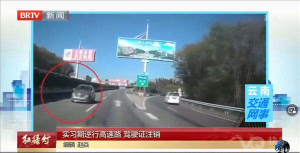 实习期内高速逆行:扣12分、罚款200、注销驾驶证!