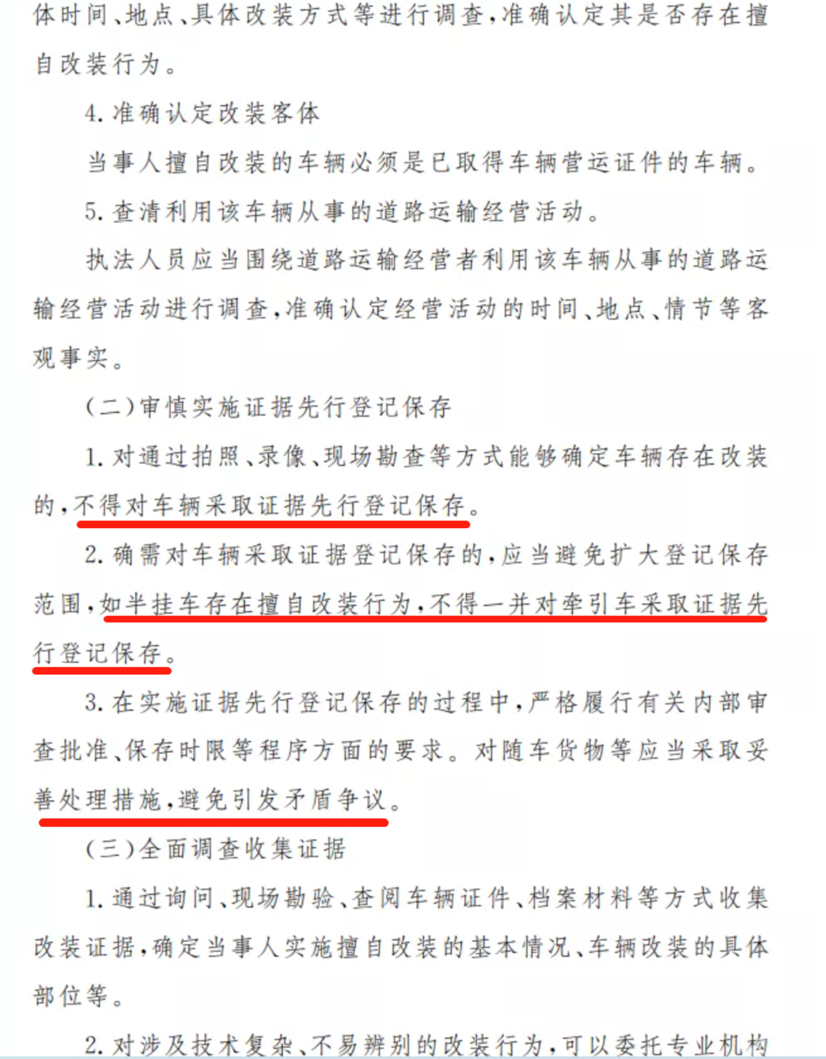 最高罚2万！河北明确货车违法改装标准