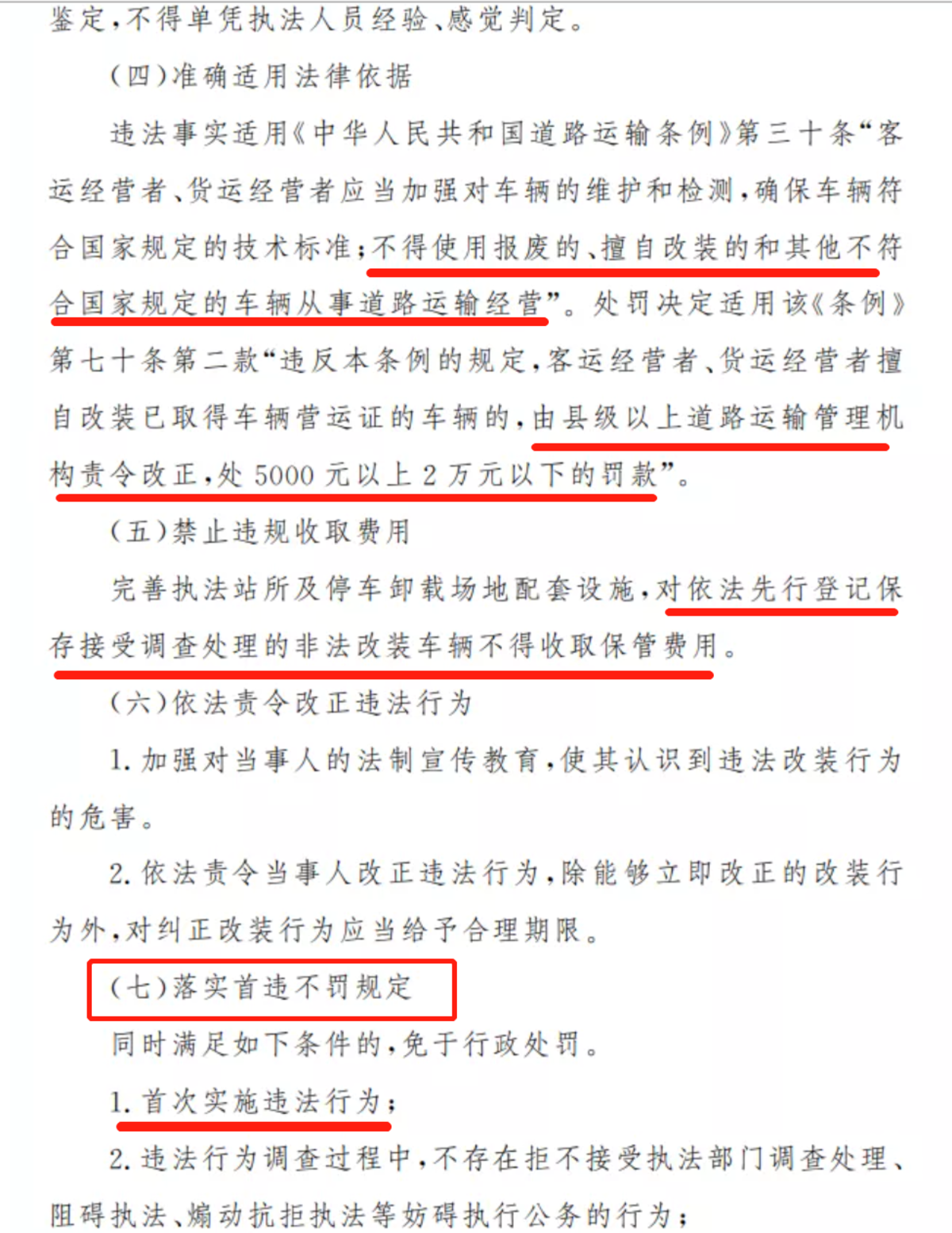 最高罚2万！河北明确货车违法改装标准