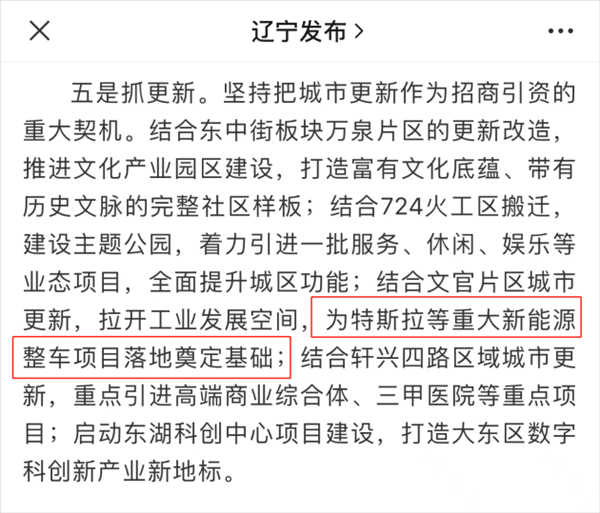 官方爆料：特斯拉国内第二座工厂或落户沈阳