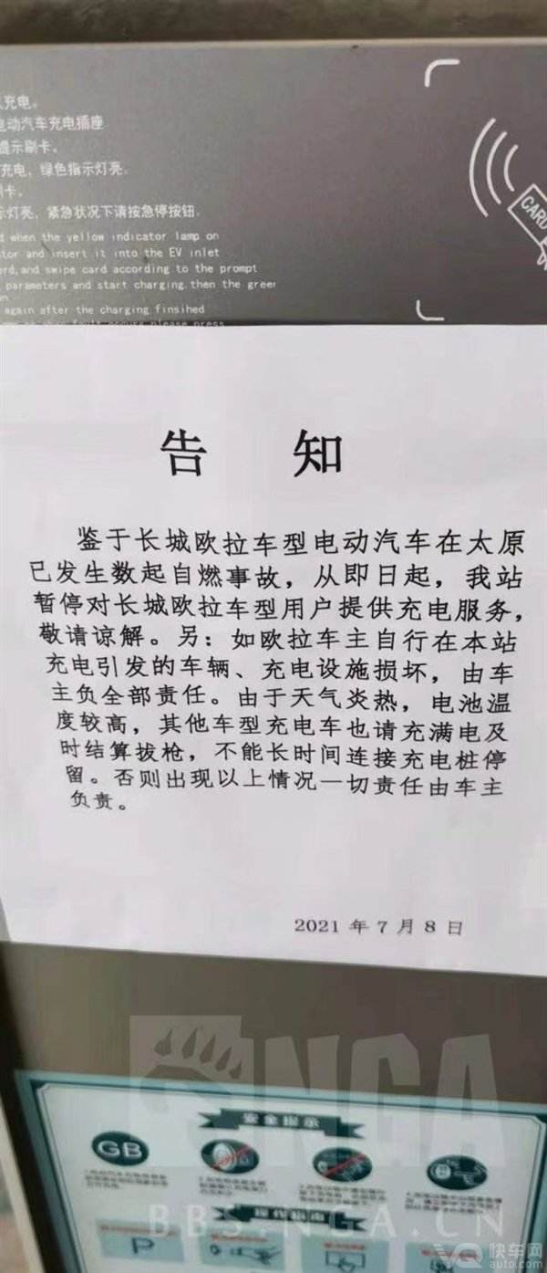 接连自燃被充电站拉黑 长城欧拉iQ召回后续航大缩水！车主集体维权