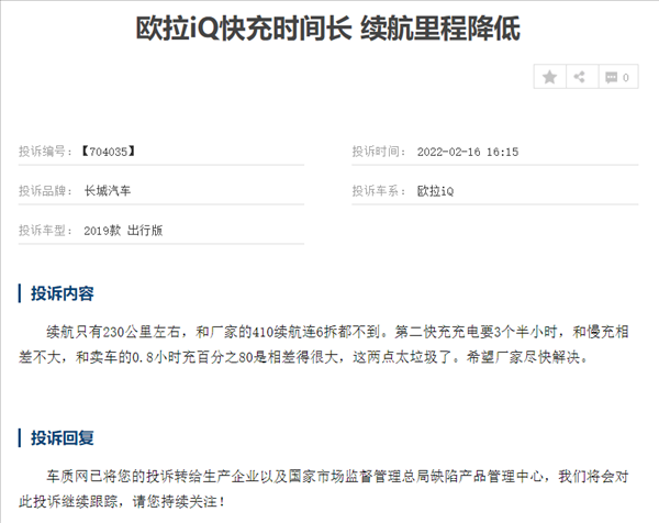 接连自燃被充电站拉黑 长城欧拉iQ召回后续航大缩水！车主集体维权