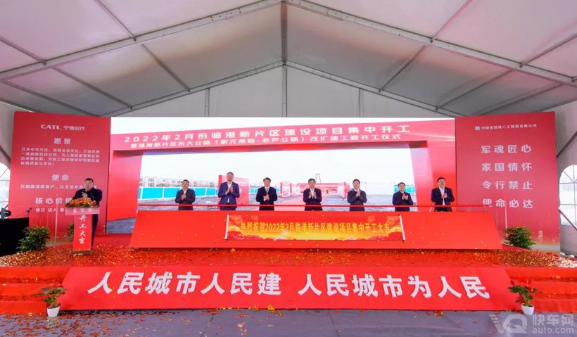 宁德时代上海临港项目正式开工，预计一年内建成投产