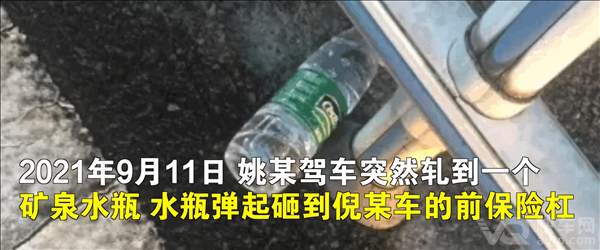 矿泉水瓶被轧后弹起连砸两车！判罚出炉：三车均无责 车损三车分摊