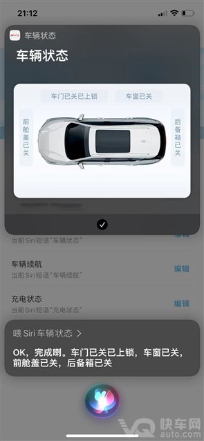 今天起 苹果Siri能控制比亚迪汽车了：含解锁车门、闪灯鸣笛