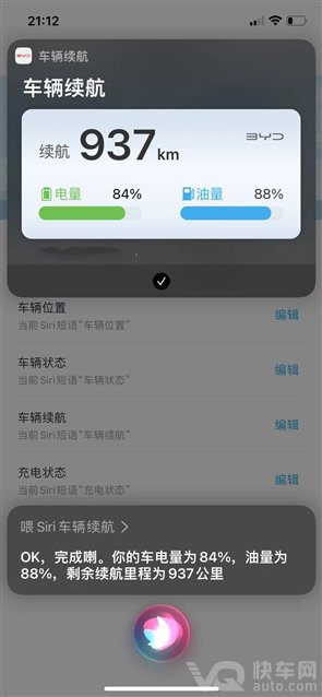 今天起 苹果Siri能控制比亚迪汽车了：含解锁车门、闪灯鸣笛