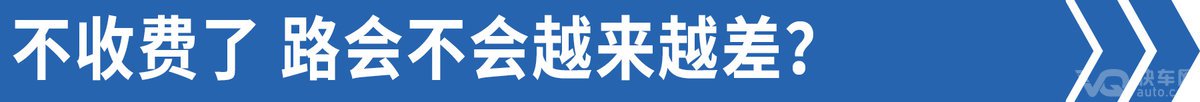 免费高速为什么还有收费站？答案在这里