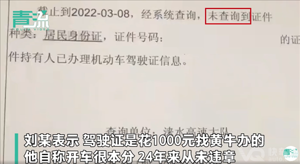 男子持假证开车24年终被查：很本分、从未违章