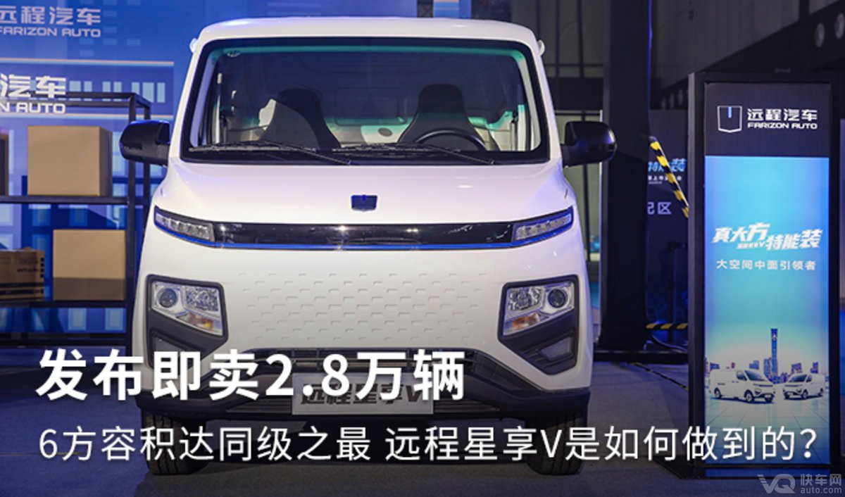 发布即卖2.8万辆 星享V是如何做到的？