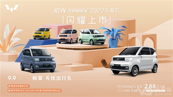 3.48万元起售 2022款宏光MINI EV上市：续航没变、涨了两千