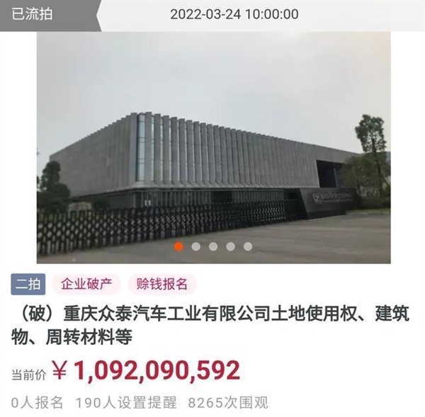 10万买“保时捷”没戏！重庆众泰破产再度流拍 打八折也没人接盘