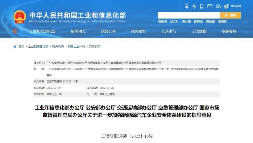 新能源车安全体系建设指导意见出台：发生事故须提交相关数据！