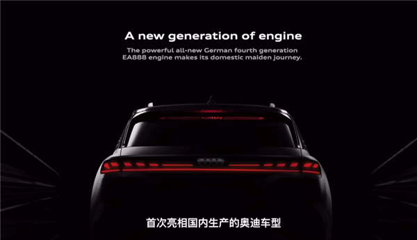 奥迪史上最大SUV！上汽奥迪Q6预告图公布：灵感来自中国神话麒麟