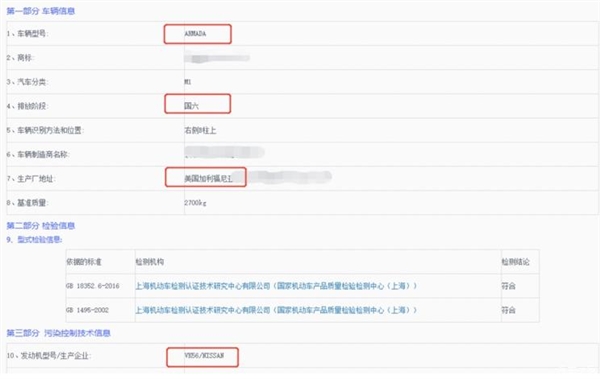 配5.6升V8发动机 日产途乐已通过国六b排放标准：“沙漠之王”来了