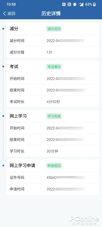 驾驶证被扣分了？亲测12123学法减分真的有用
