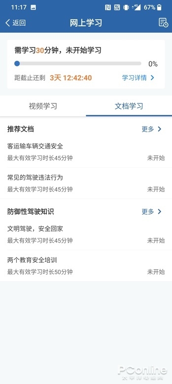 驾驶证被扣分了？亲测12123学法减分真的有用