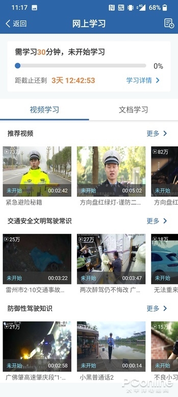 驾驶证被扣分了？亲测12123学法减分真的有用