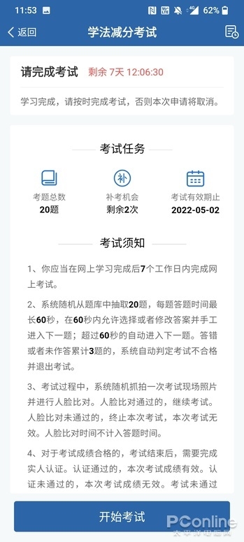 驾驶证被扣分了？亲测12123学法减分真的有用