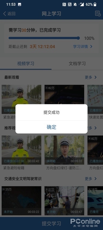 驾驶证被扣分了？亲测12123学法减分真的有用