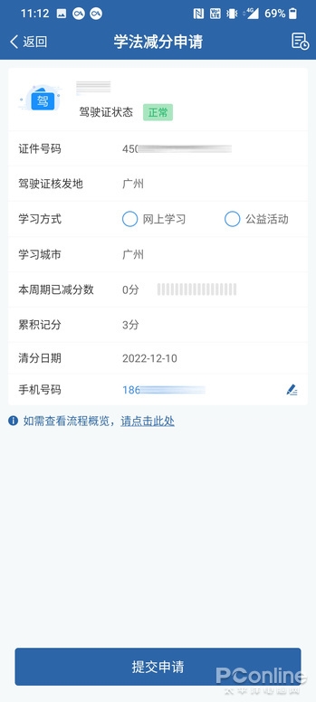 驾驶证被扣分了？亲测12123学法减分真的有用