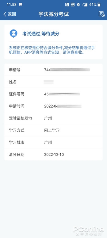 驾驶证被扣分了？亲测12123学法减分真的有用