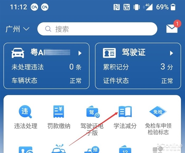 驾驶证被扣分了？亲测12123学法减分真的有用