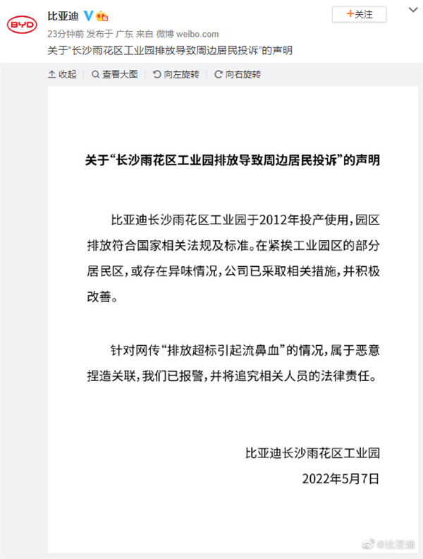 网传工厂排放超标引起流鼻血！比亚迪回应：属于恶意捏造关联 已报警