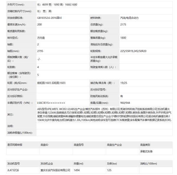 油价上涨不用愁 长安欧尚Z6 iDD申报：综合续航1500公里