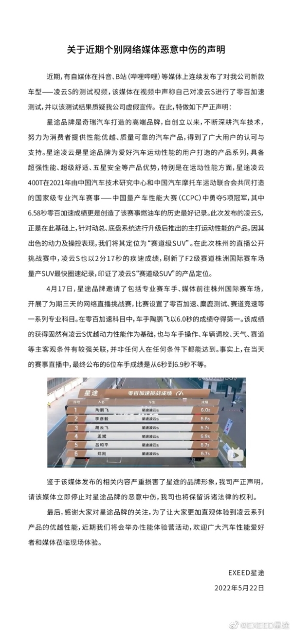 车手开奇瑞凌云S百公里加速跑到6秒？博主曝其成绩为P图