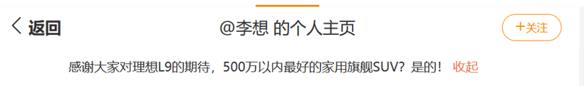 8月启动交付9月目标破万，理想L9的底气是什么？