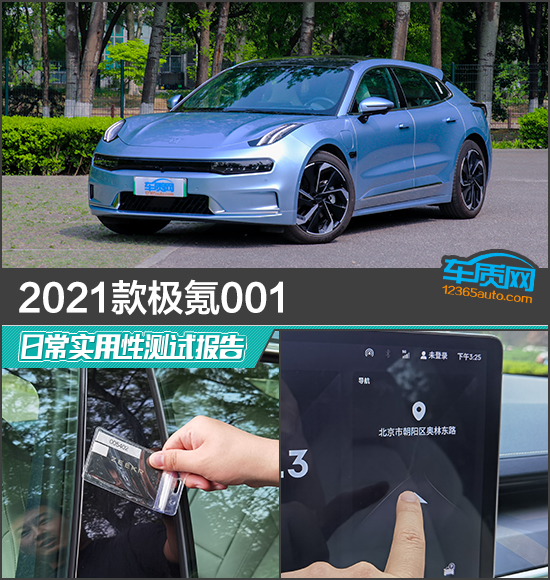 2021款极氪001日常实用性测试报告