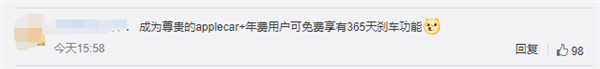 曝苹果汽车可能没有方向盘刹车 网友调侃：为了环保单独买
