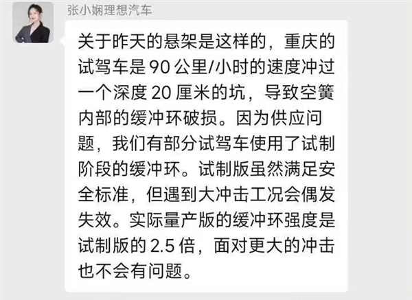 曝理想L9急刹致空悬断裂 公关发声：90公里/时过20厘米深坑所致