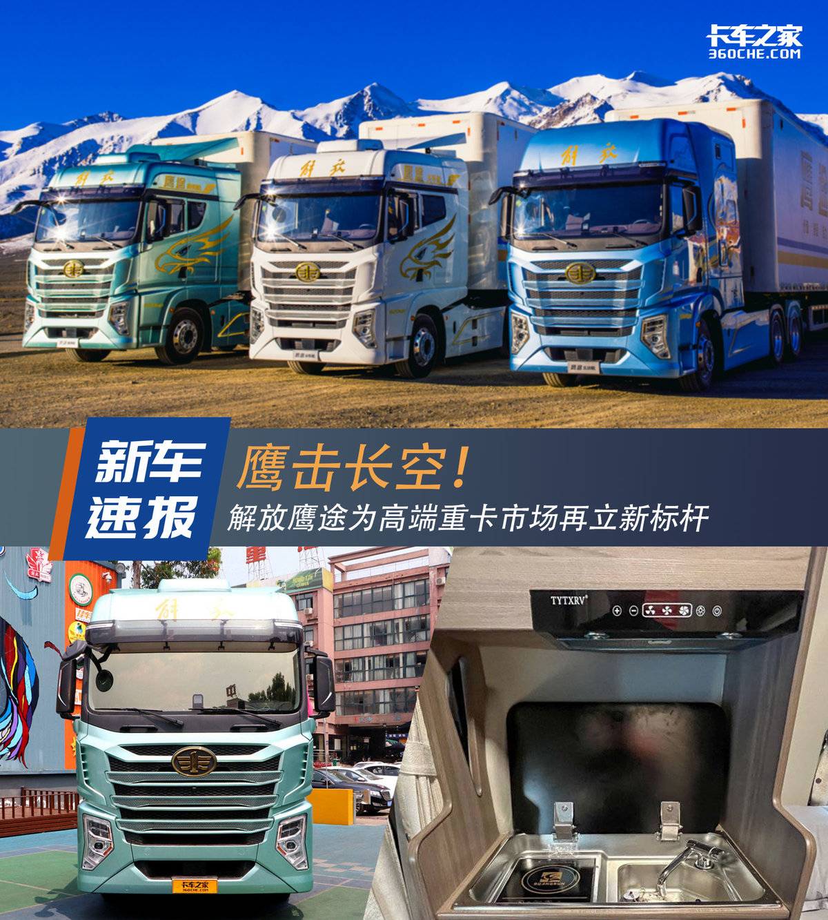 鹰击长空！鹰途为高端重卡市场立新标杆