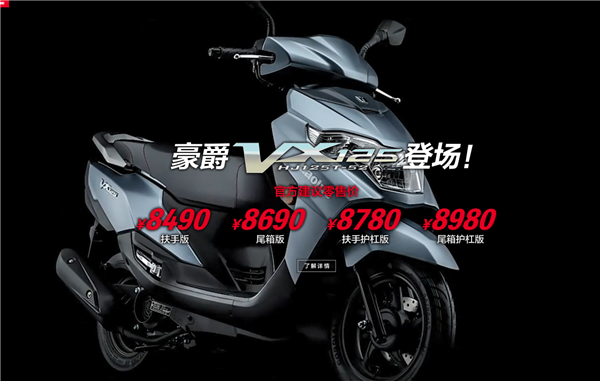 °ͨVX125̤ĦУ8490Ԫ