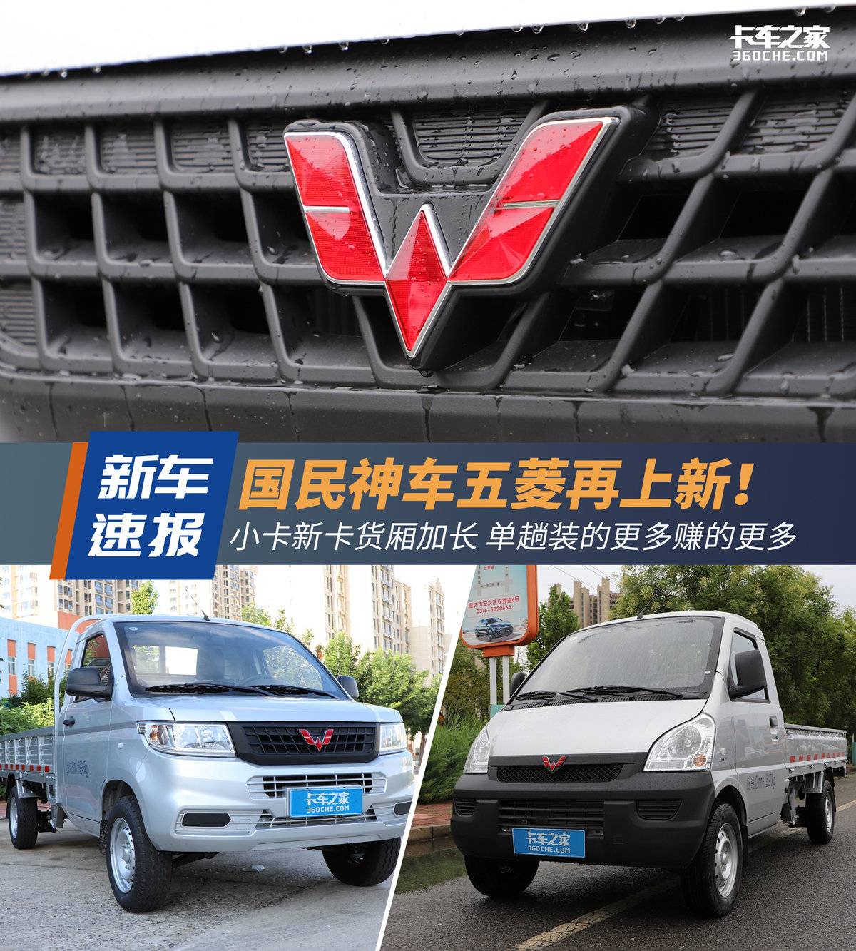 国民神车五菱上新！加长版双卡装的更多