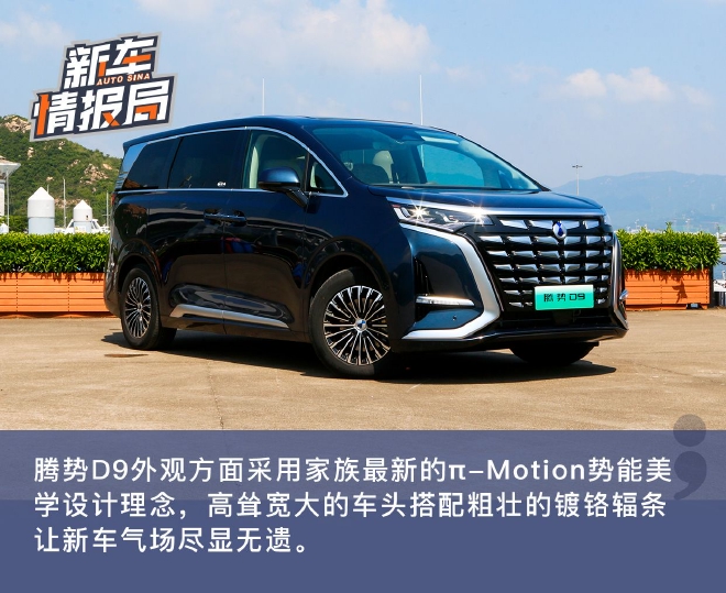 宜商宜家的高端MPV 试驾腾势D9 DM-i