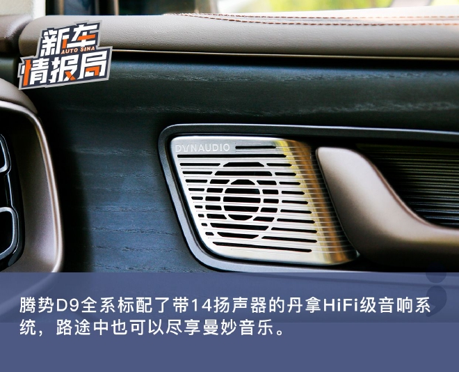 宜商宜家的高端MPV 试驾腾势D9 DM-i