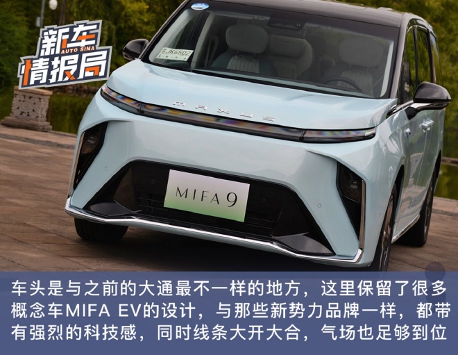 第三排宽敞 试驾上汽大通MAXUS MIFA 9