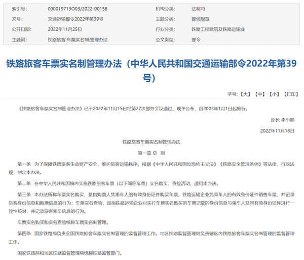 铁路新规发布：明年1月1日实施 这三类车无需实名买票