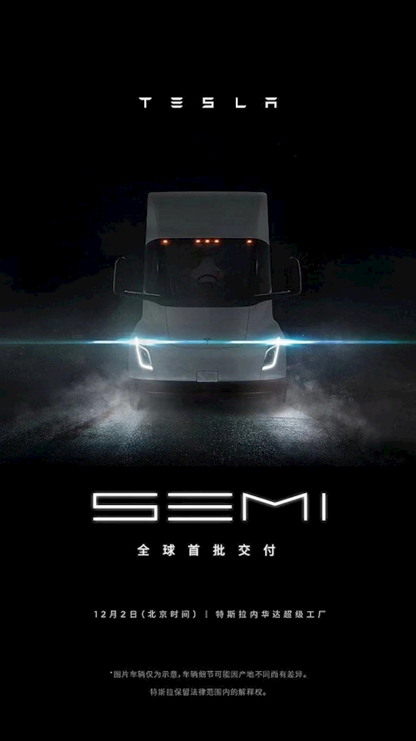 发布五年后特斯拉Semi卡车终于来了 12月2日全球首批交付
