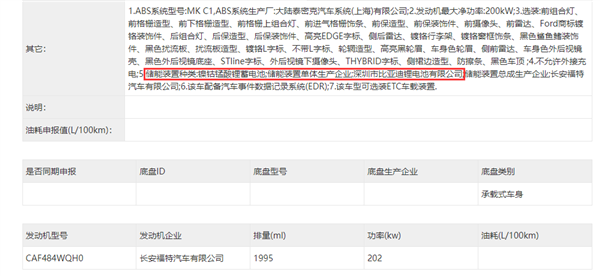 30万级美系大SUV 福特探险者混动版曝光：电池来自比亚迪