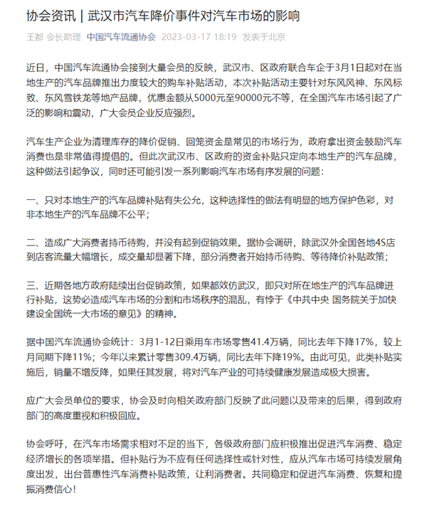 中国汽车流通协会谈武汉市汽车降价：有失公允
